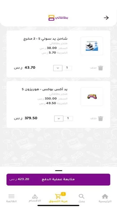 Bitaqaty Screenshots
